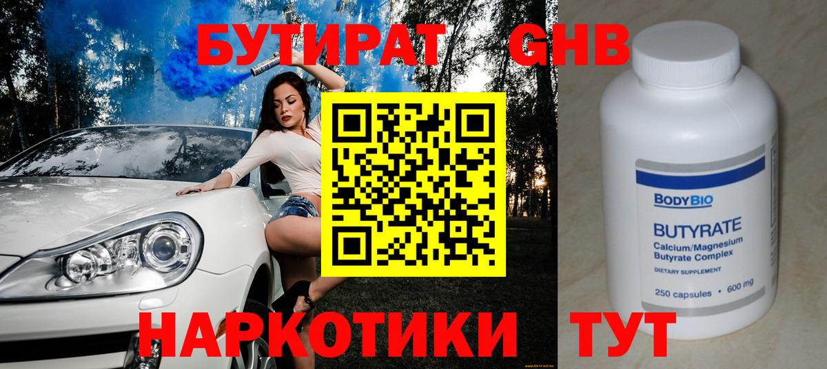 Бутират бутик Камышлов