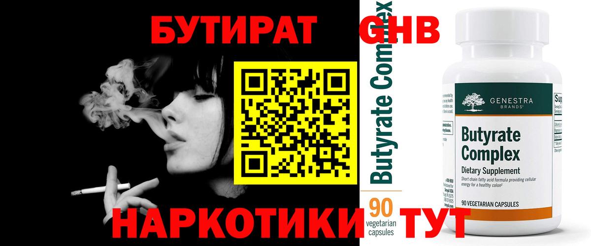 БУТИРАТ BDO  Вход с VPN  Бутират  Камышлов 