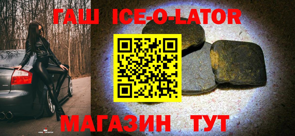 Камышлов  ГАШИШ ice o lator  Гашиш Premium  Вход с VPN 