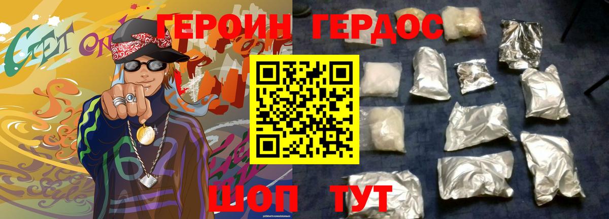 ГЕРОИН афганец  Вход с VPN  ГЕРОИН  Камышлов 