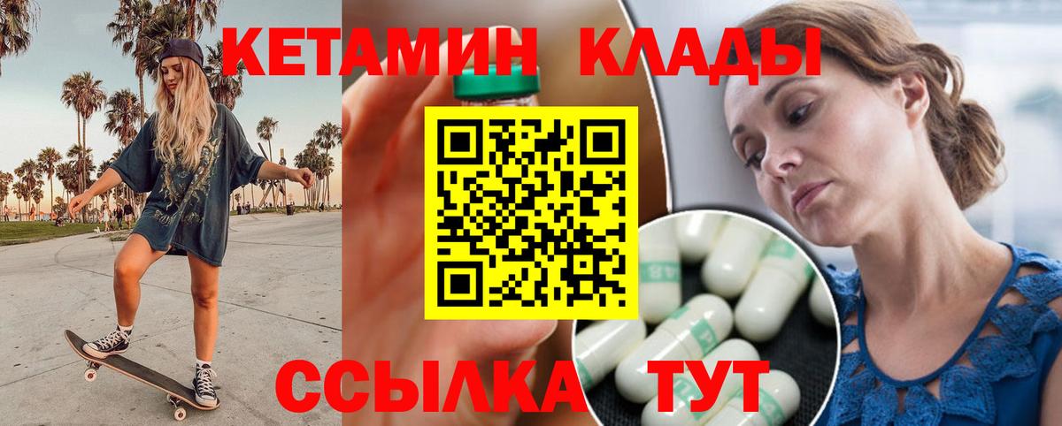 Камышлов  КЕТАМИН VHQ  Вход с VPN 