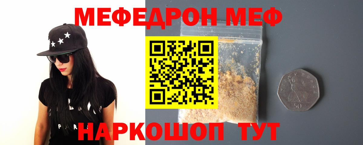 Камышлов  МЯУ-МЯУ VHQ  Мефедрон  МЕФ mephedrone  Вход с VPN 