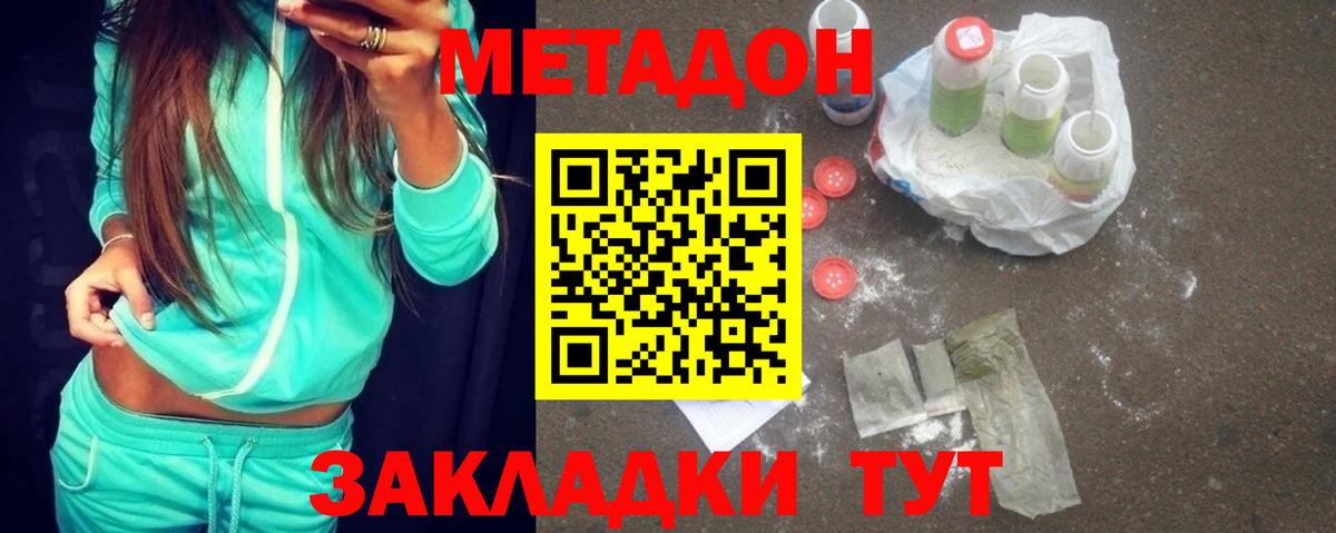 Метадон кристалл Камышлов