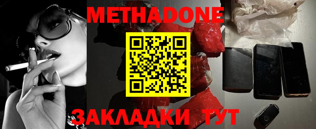 МЕТАДОН кристалл  Вход с VPN  Камышлов  Метадон белоснежный 