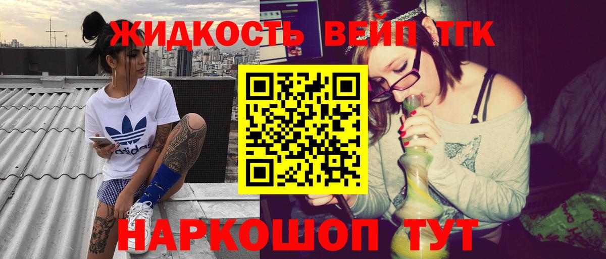 Дистиллят ТГК вейп с тгк  Дистиллят ТГК вейп с тгк  Вход с VPN  Камышлов 